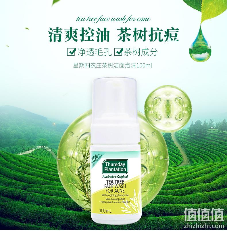 临期值哭！澳洲进口，祛痘控油：100mlx2瓶 星期四农庄 茶树精华洁面泡沫 39元包邮 值值值-买手聚集的地方