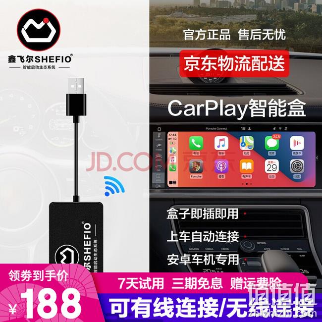 车屏秒变横屏iPhone！SHEFIO 苹果CarPlay盒子 荣享有线版  143元 值值值-买手聚集的地方
