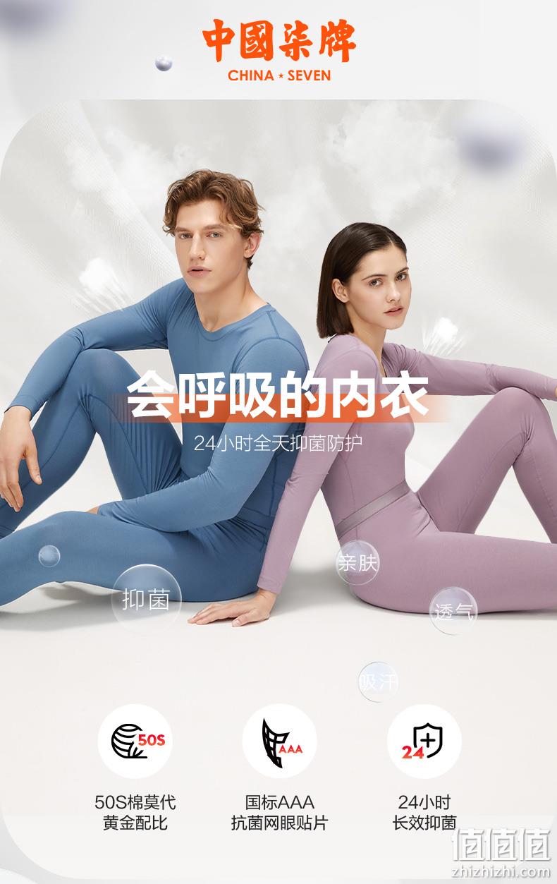 SEVEN 柒牌 男女情侣50S棉莫代尔抗菌保暖内衣套装 99元包邮 值值值-买手聚集的地方