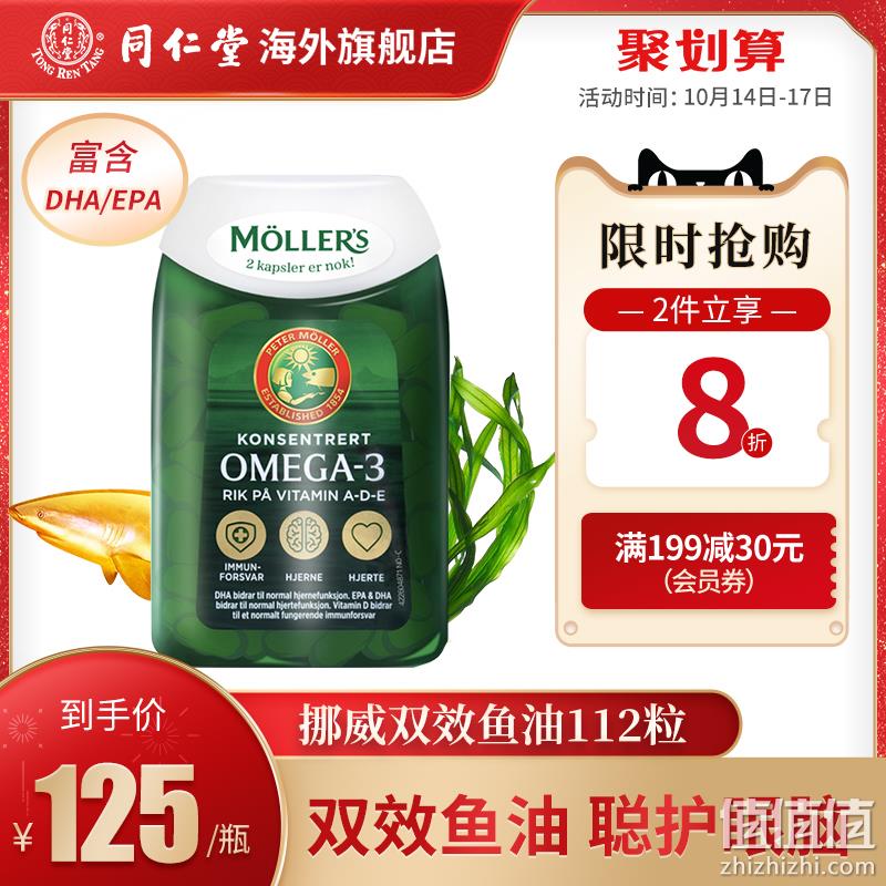 北欧销量第一！Mollers 沐乐思 挪威进口深海鱼油欧米加3 双效软胶囊112粒 领券+满减后89元包邮 值值值-买手聚集的地方