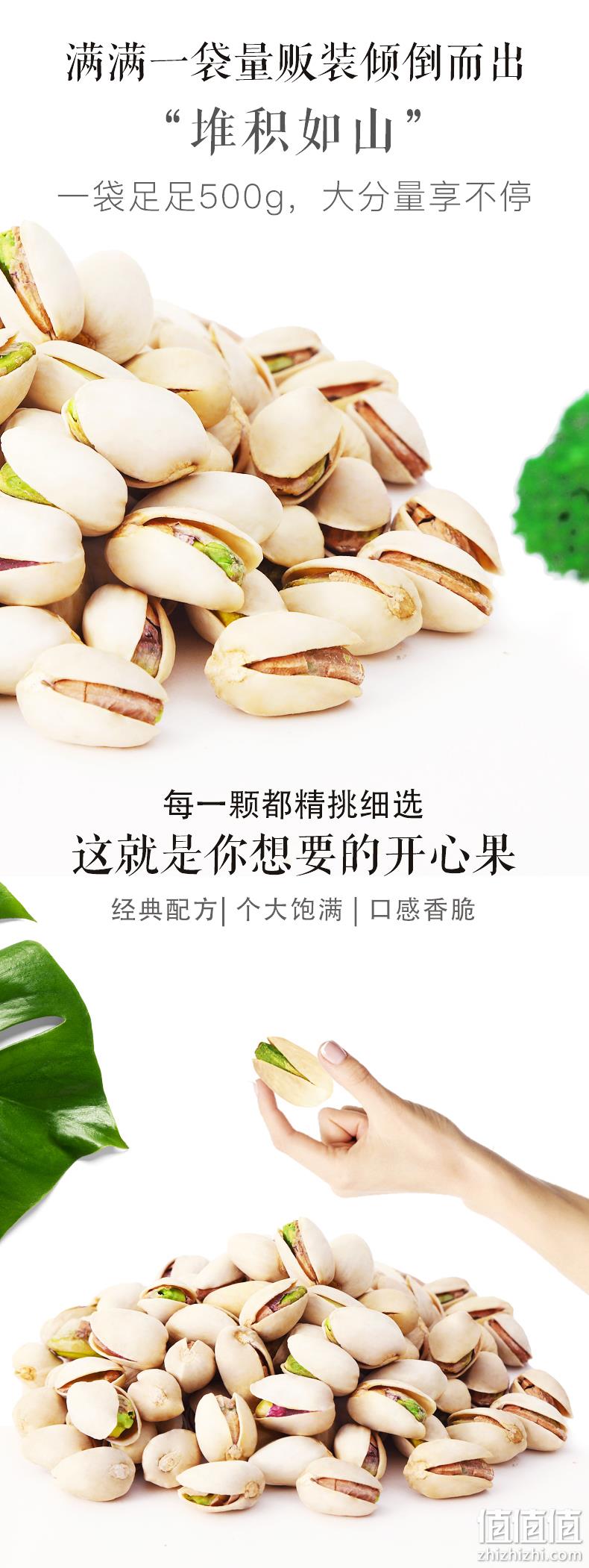 只松鼠 原味 盐焗味开心果 500g*2袋 袋装 74元包邮，折合37元/斤（之前推荐49元/斤） 值值值-买手聚集的地方