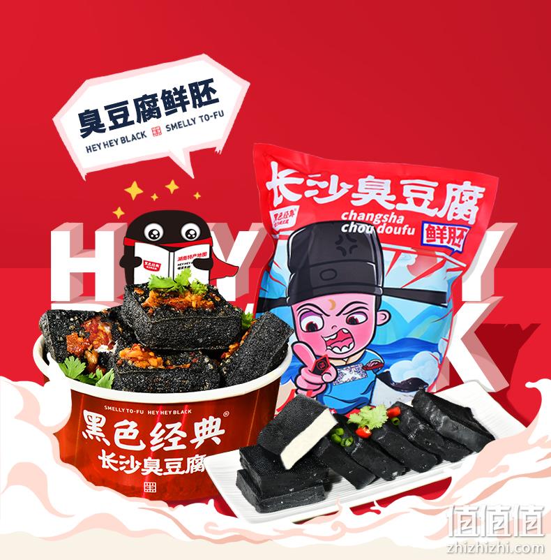 湖南特产,线下门店热销:500g 黑色经典 长沙臭豆腐生胚 20片 14.9元包邮,送汤包+辣椒酱 值值值-买手聚集的地方