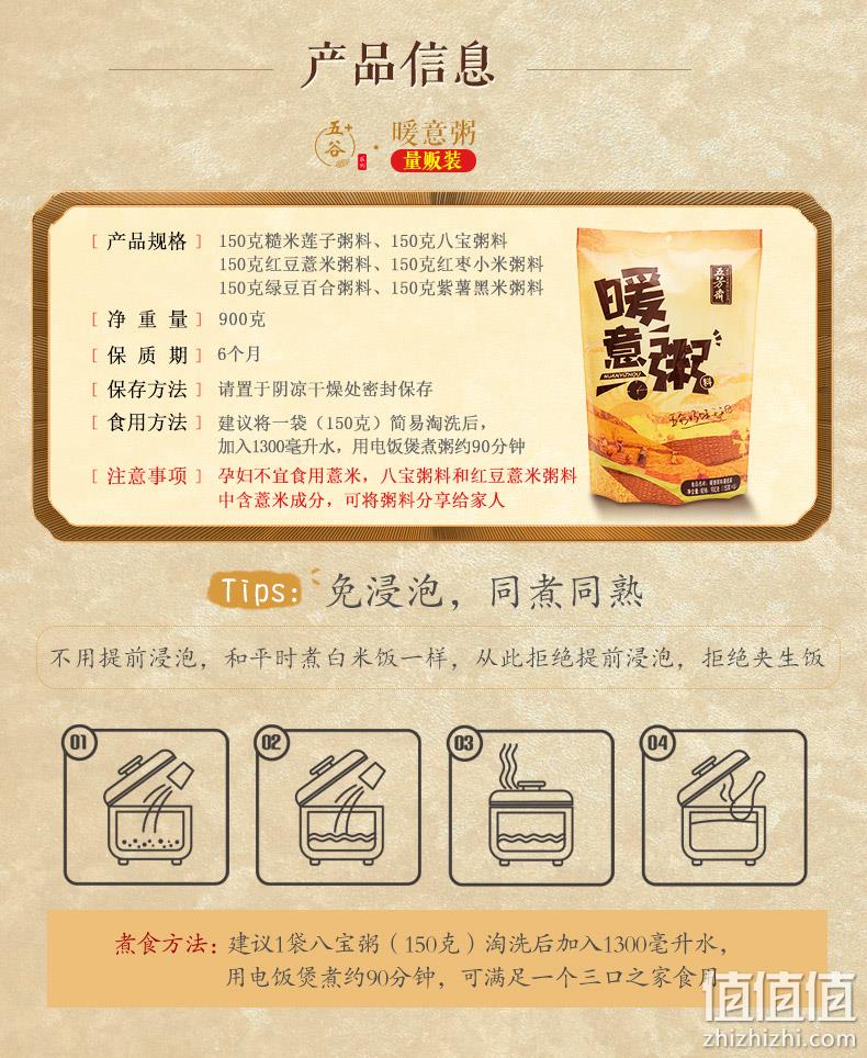 百年老字号，养胃促消化：150gx6袋 五芳斋 五谷杂粮八宝粥组合 6口味 19.68元包邮 值值值-买手聚集的地方