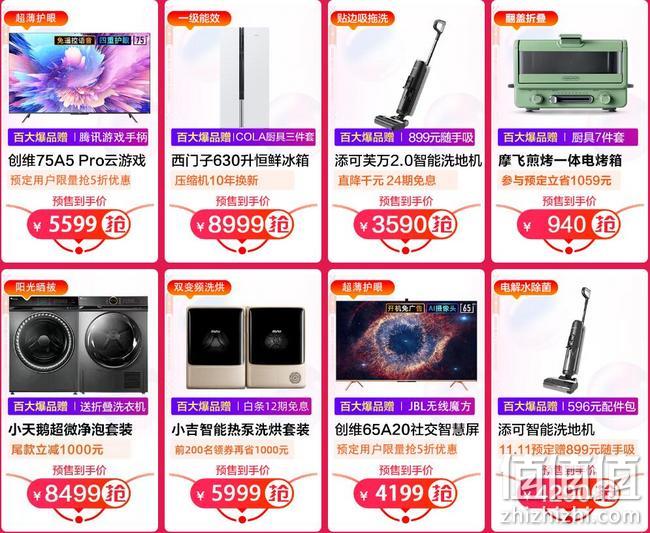 20日开启，双11家电抢先购：京东 家电预售促销活动 付定金立减千元加赠好礼，限量5折购，24期免息 值值值-买手聚集的地方
