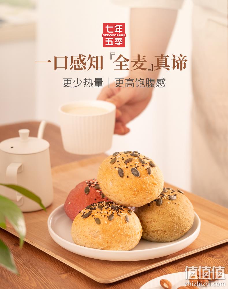 值哭！不加油不放糖，低GI代餐：800g 七年五季 全麦欧包 12只 19.9元起包邮顺丰（之前推荐29.9元） 值值值-买手聚集的地方