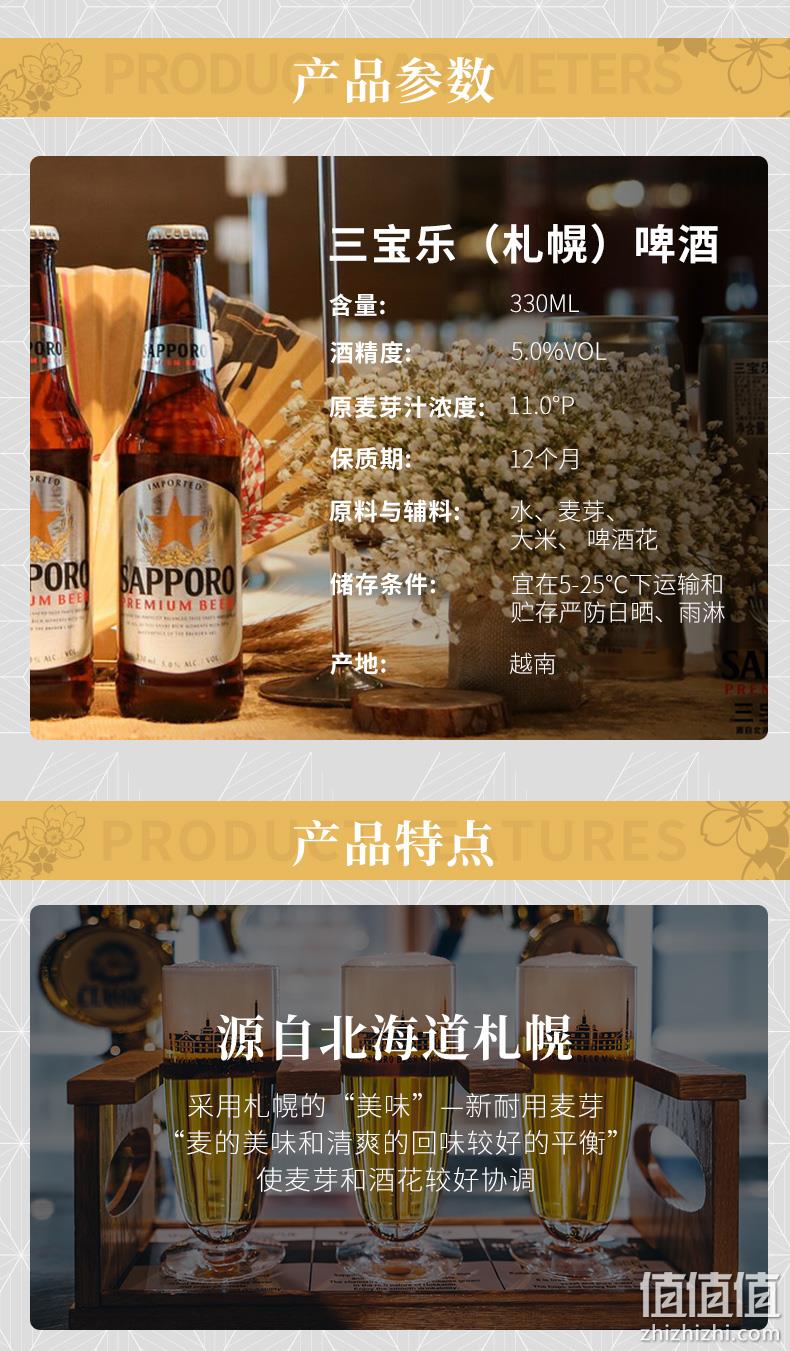 临期特价，与朝日齐名，浅库存：330mlx24瓶 日本 三宝乐 札幌啤酒 89元包邮，赠月饼1盒 值值值-买手聚集的地方