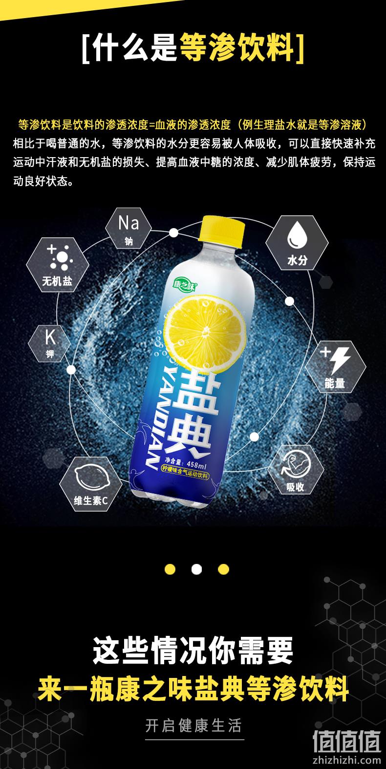 快速补充水分+电解质：458mlx9瓶 康之味 盐典 专业等渗运动饮料 14.9元包邮 值值值-买手聚集的地方