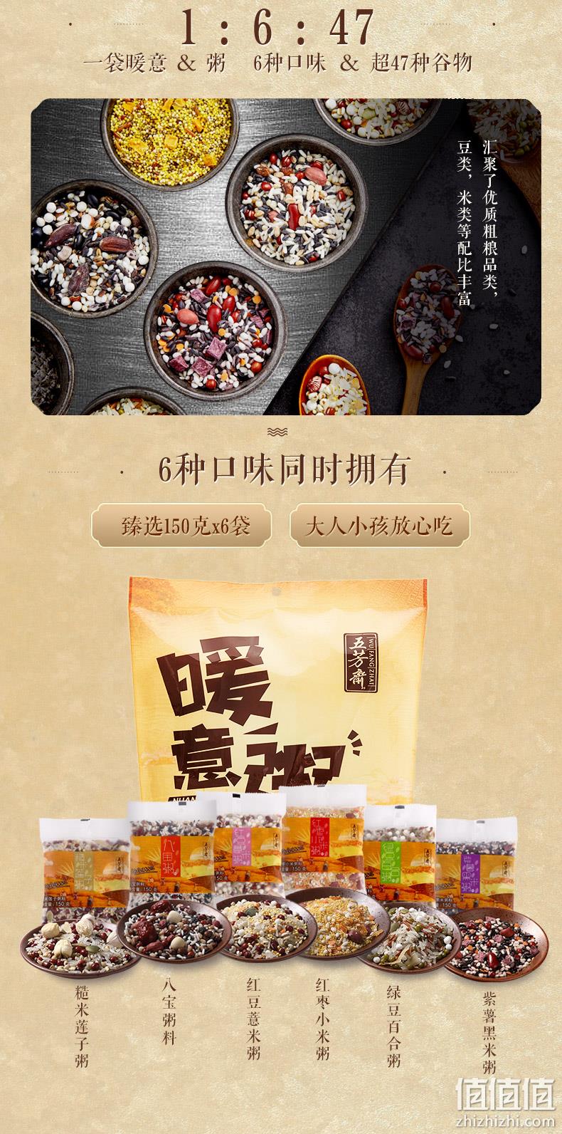 百年老字号，养胃促消化：150gx6袋 五芳斋 五谷杂粮八宝粥组合 6口味 19.68元包邮 值值值-买手聚集的地方