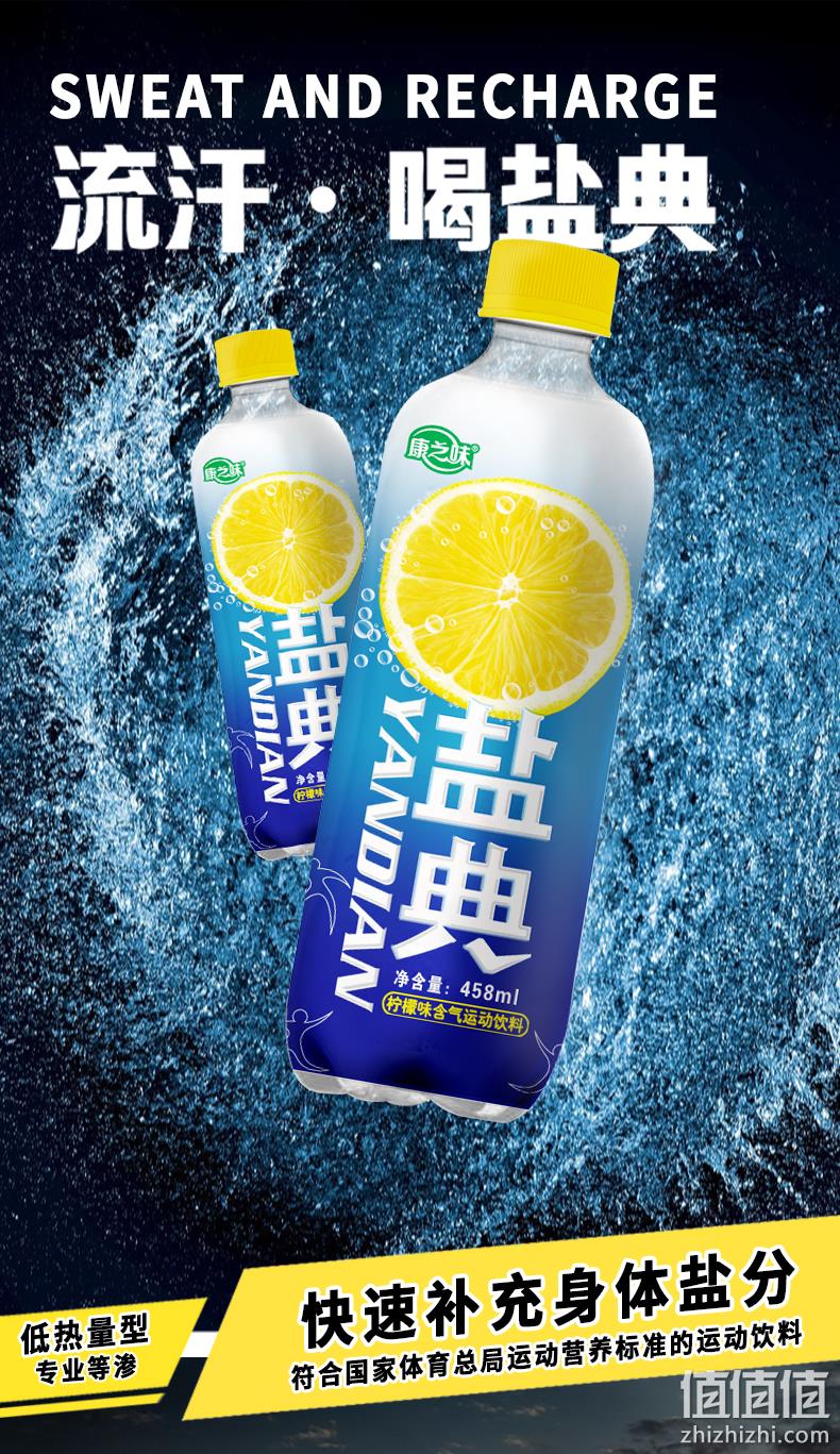 快速补充水分+电解质：458mlx9瓶 康之味 盐典 专业等渗运动饮料 14.9元包邮 值值值-买手聚集的地方