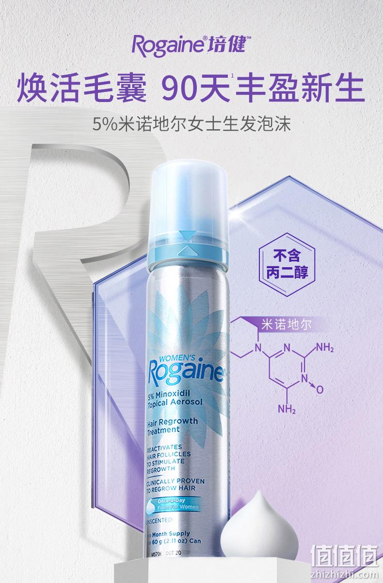 Rogaine 培健/落健 防脱增发5%米诺地尔酊治疗女士生发泡沫 60g 159元包邮 值值值-买手聚集的地方