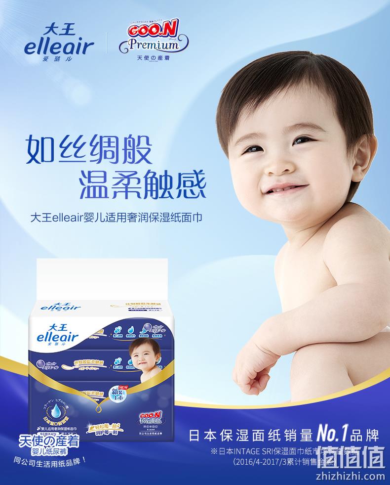 日本保湿面巾纸销量第一 GOO.N 大王 elleair 爱璐儿 奢润保湿抽纸 3层x60抽x20包 49.5元包邮 值值值-买手聚集的地方
