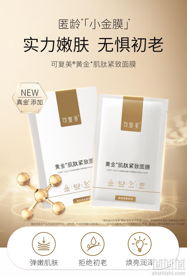 可复美 黄金肌肽紧致面膜 2片 19.9元包邮 值值值-买手聚集的地方