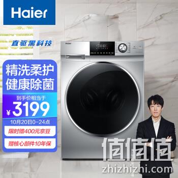 Haier 海尔 巴氏杀菌系列 XQG100-14BD70U1JD 直驱滚筒洗衣机 10kg 银 券后3199元包邮 值值值-买手聚集的地方