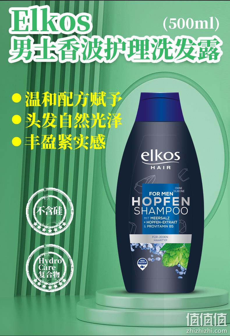 德国商超巨头Edeka自有品牌 Elkos 德国进口 男士香波蛇麻草和海盐士洗发水500mL 31元包邮 值值值-买手聚集的地方