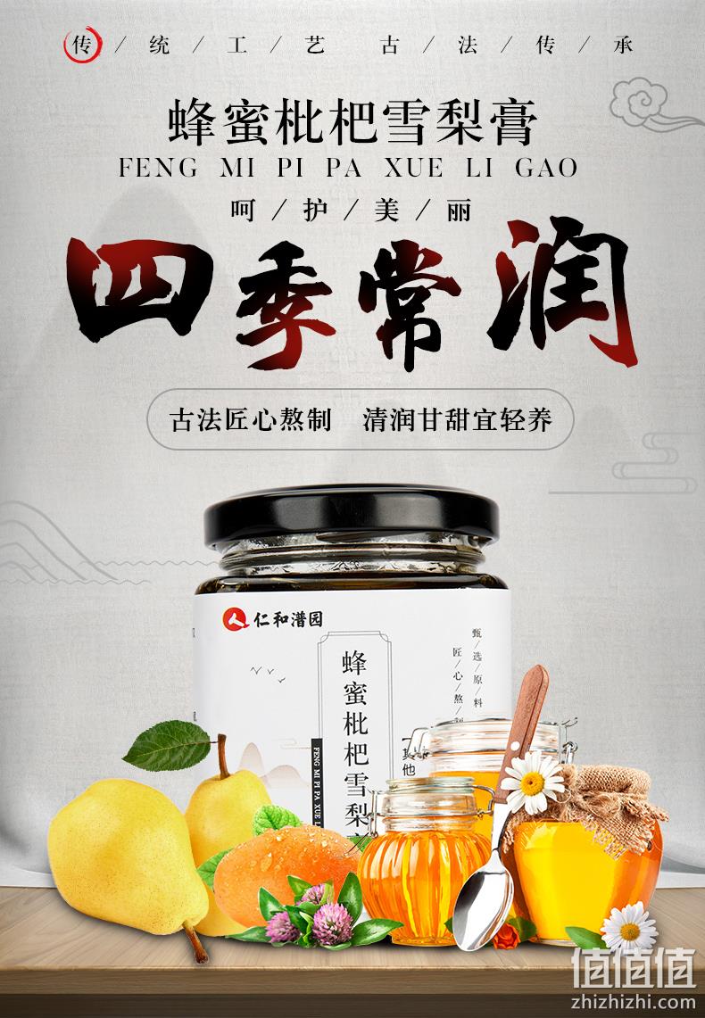 古法熬制无防腐，护嗓润喉：300gx2瓶 仁和 蜂蜜枇杷雪梨膏 19.9元包邮 值值值-买手聚集的地方