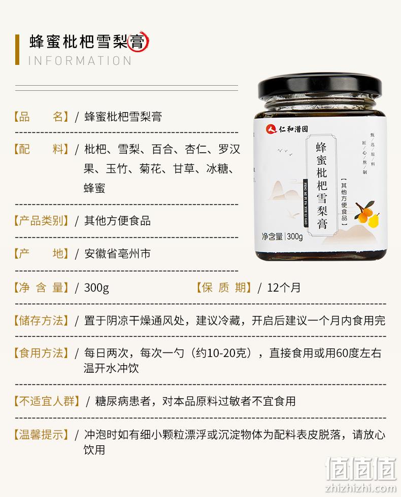 古法熬制无防腐，护嗓润喉：300gx2瓶 仁和 蜂蜜枇杷雪梨膏 19.9元包邮 值值值-买手聚集的地方