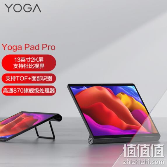 Lenovo 联想 YOGA Pad Pro 13英寸平板电脑 8GB+256GB 3299元 包邮（需100元定金，31号20点付尾款） 值值值-买手聚集的地方