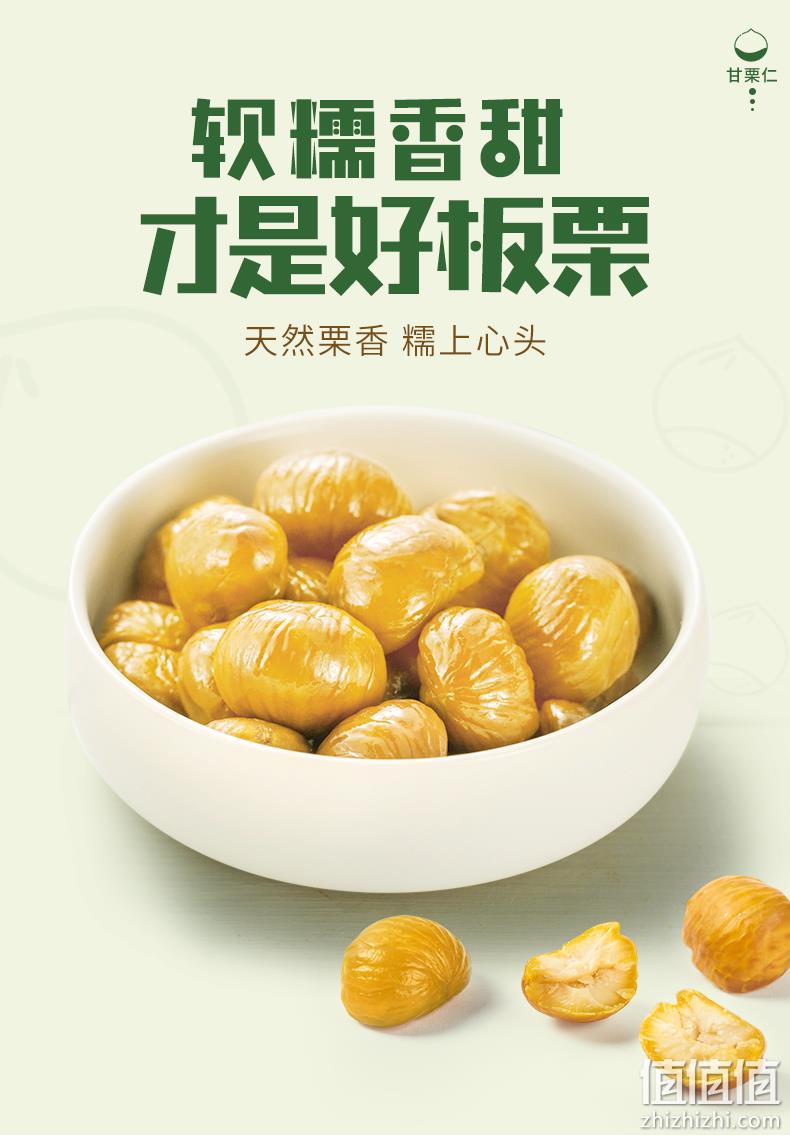 0添加不用剥壳：85gx4袋 新农哥 即食糖炒板栗仁 17.9元包邮 值值值-买手聚集的地方