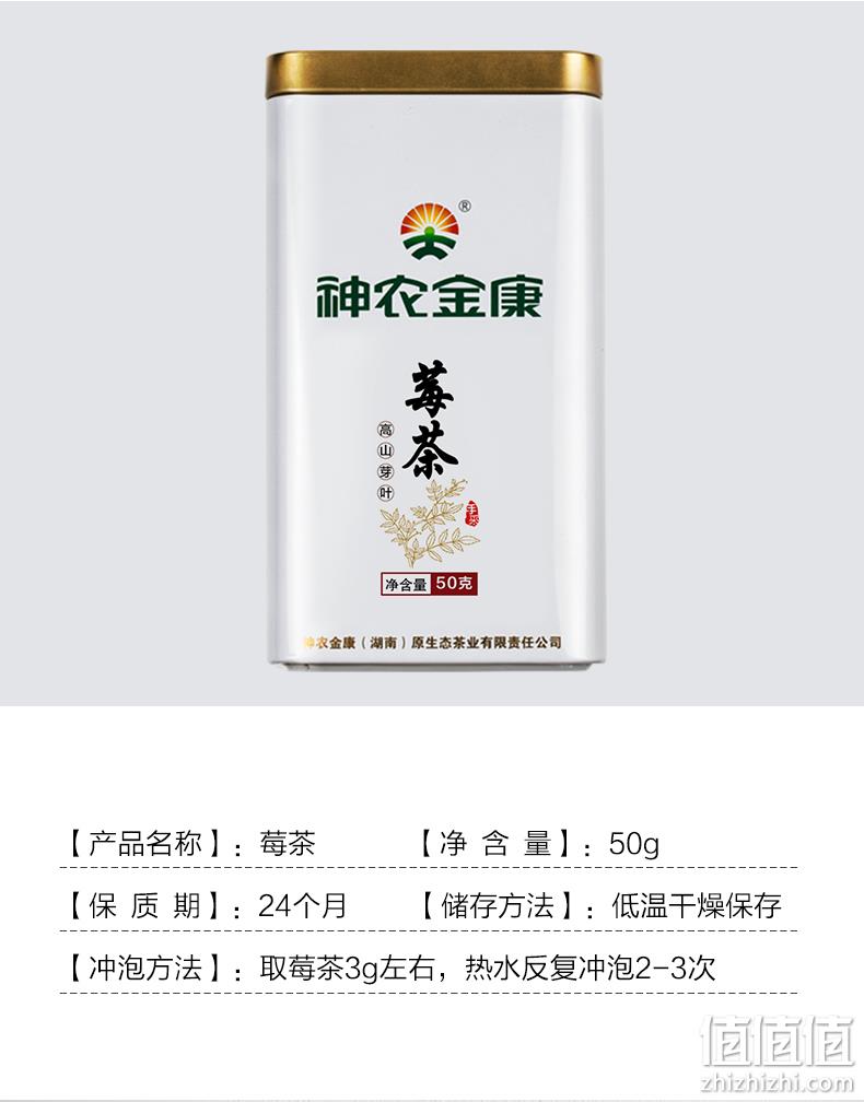 杀菌消炎，守护心血管：神农金康 高山莓茶 50g 9元包邮 值值值-买手聚集的地方