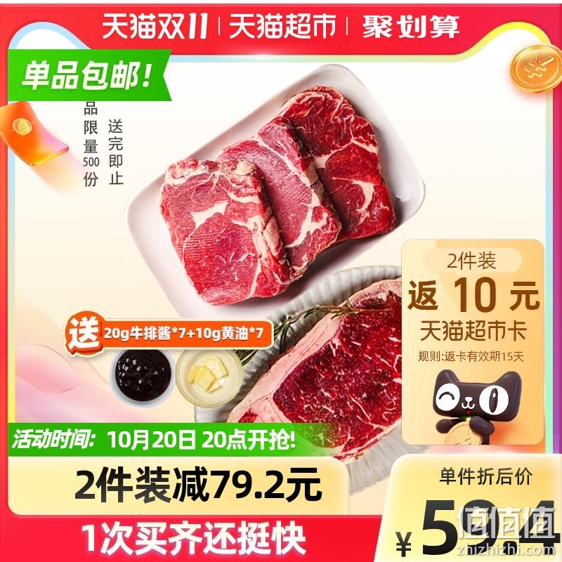 史低！猫超次日达：1400g 恒都 原肉整切西冷眼肉牛排 10片+4片 98.8元包邮，返10元猫超卡后（之前推荐1300g需149元） 值值值-买手聚集的地方