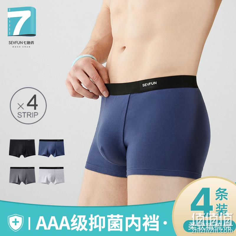 七色纺 男士40S阿克苏长绒棉纯色四角内裤 4条 24.8元包邮 值值值-买手聚集的地方