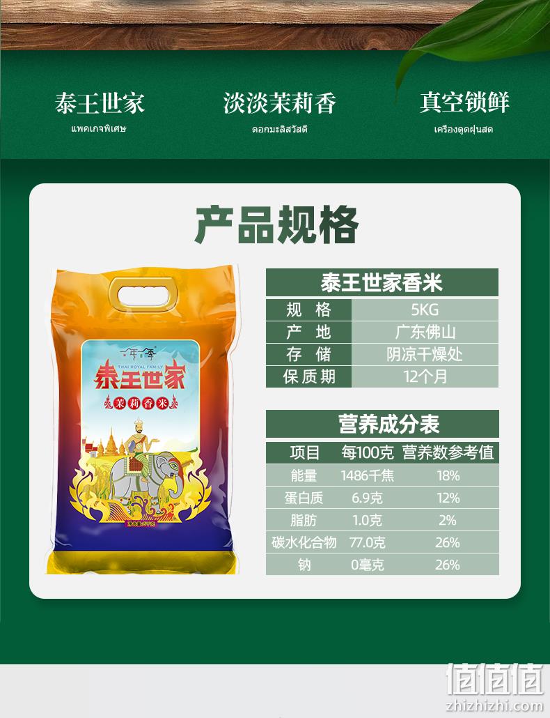 新低！泰国进口原粮，一年一季：10斤 泰王世家 茉莉香米 31.9元包邮（之前推荐39.9元） 值值值-买手聚集的地方