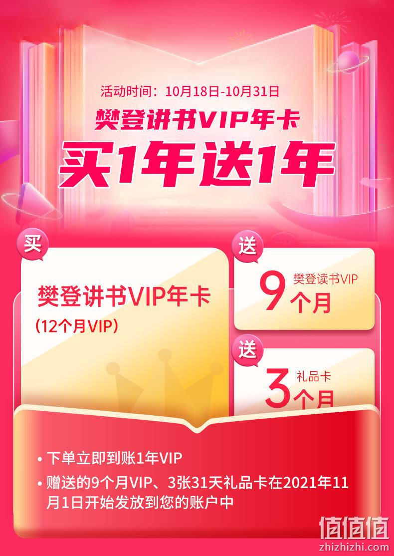 新低！到账2年 樊登读书会 VIP会员年卡 210元秒冲（之前推荐235元） 值值值-买手聚集的地方