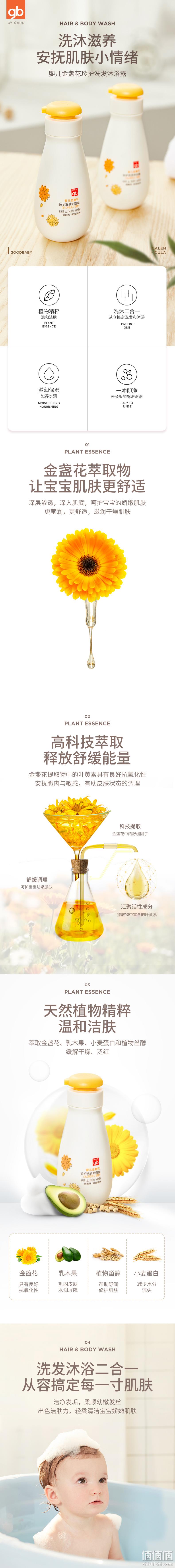 Gb 好孩子 金盏花儿童洗发沐浴二合一沐浴露 200ml 19元包邮 值值值-买手聚集的地方