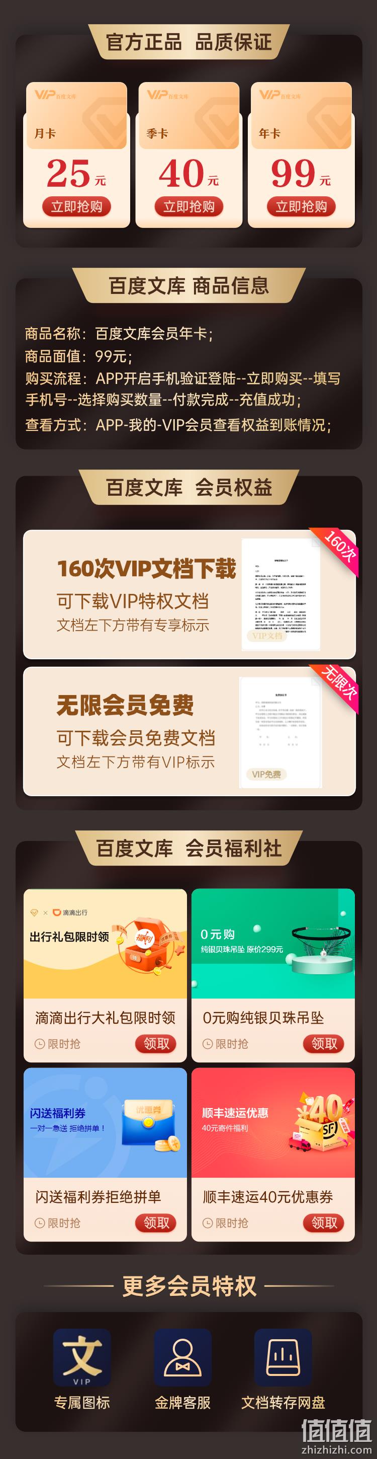 海量文档，百度文库 会员年卡 12个月 49.9元 值值值-买手聚集的地方
