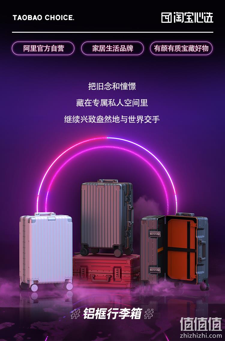 淘宝心选 铝框行李箱 20寸/24寸 多色 199元起包邮 值值值-买手聚集的地方