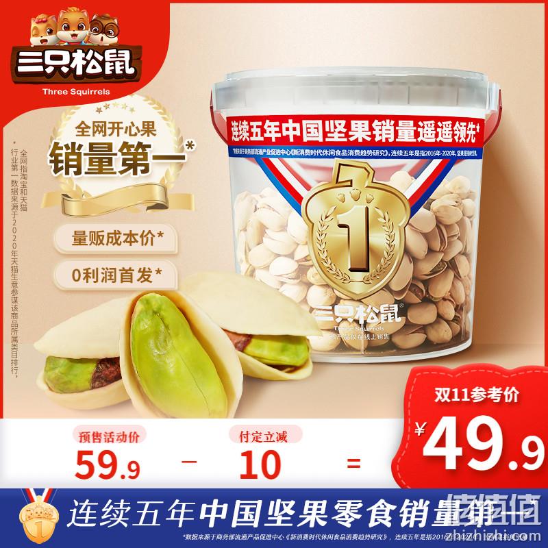 双11预售：三只松鼠 开心果 锁鲜桶装 500g 44.9元包邮 值值值-买手聚集的地方
