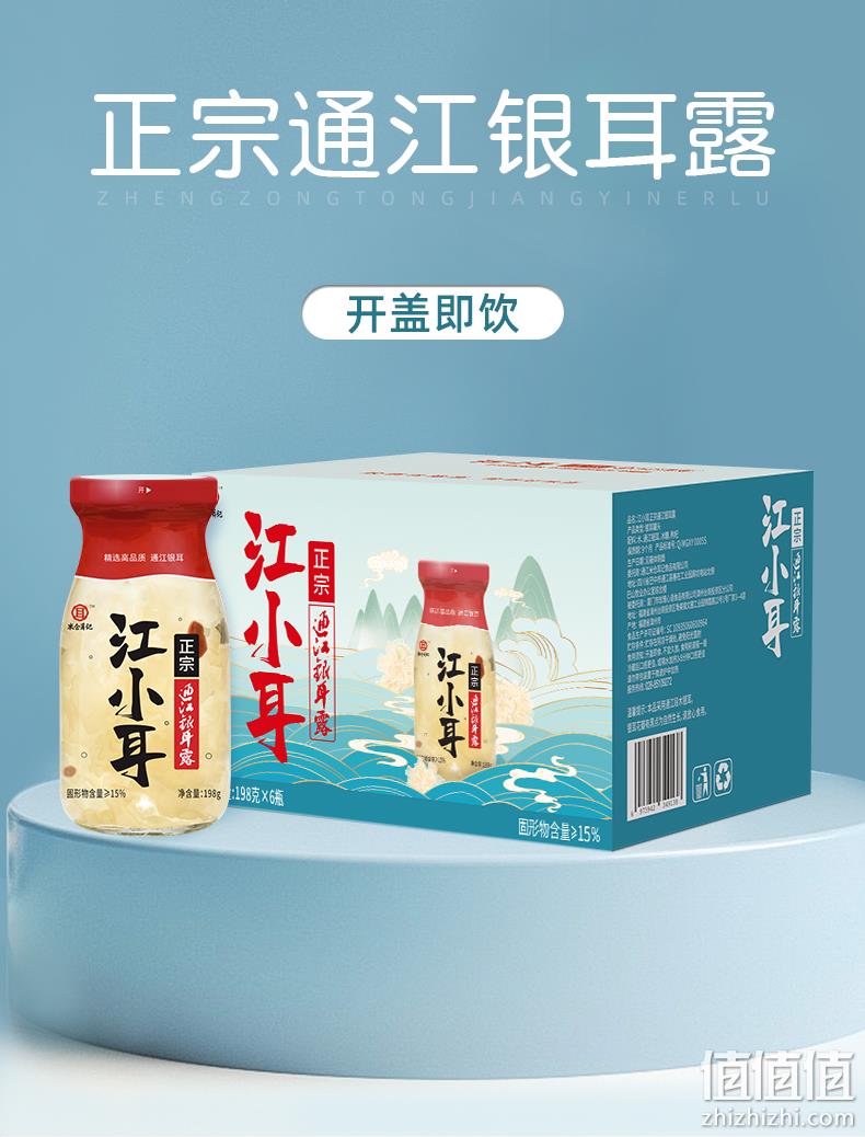 米仓耳记 鲜炖枸杞银耳羹 198gx6瓶 29.9元包邮 值值值-买手聚集的地方