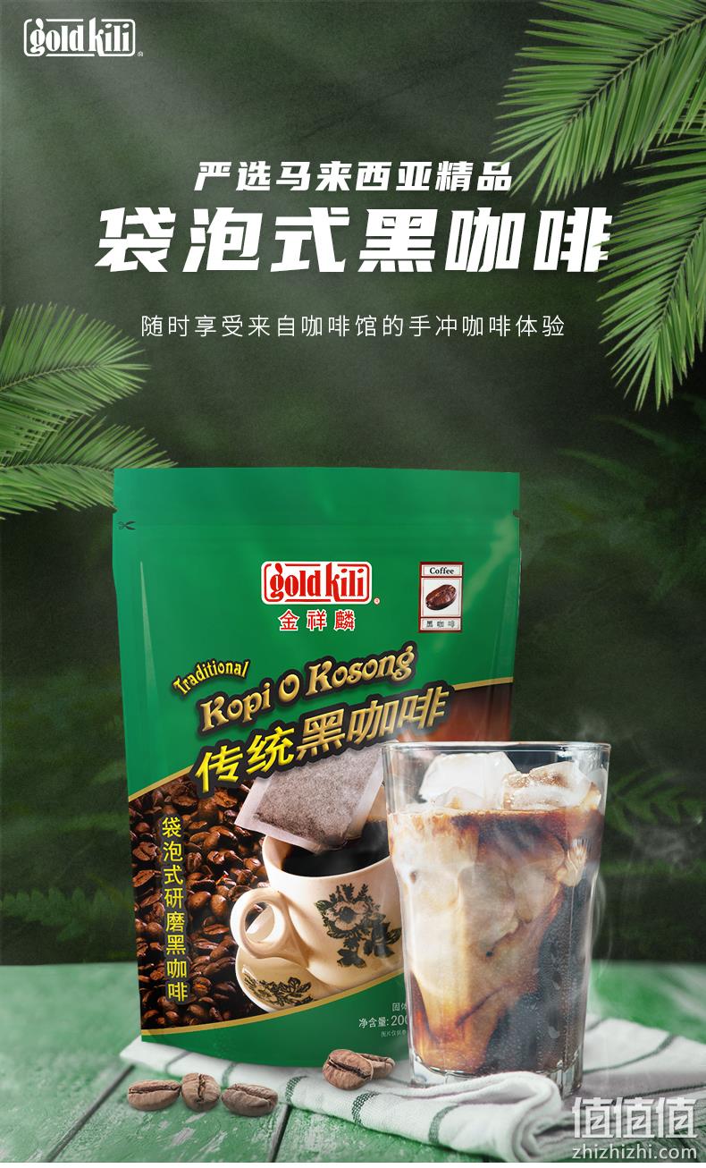 无糖0脂：10gx20袋 新加坡进口 Gold Kili 金祥麟 黑咖啡 19元包邮 值值值-买手聚集的地方