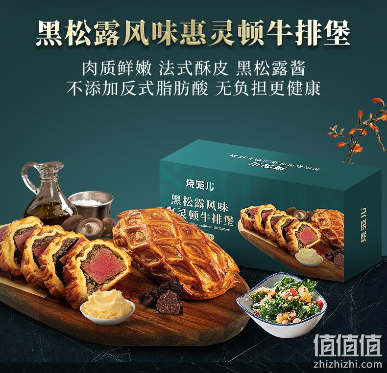 持平史低！必胜客母公司旗下：210gx2只x2件 烧范儿 惠灵顿酥皮黑松露风味牛排堡 拍2件138元包邮，赠意式肉酱面240g（之前推荐148元） 值值值-买手聚集的地方