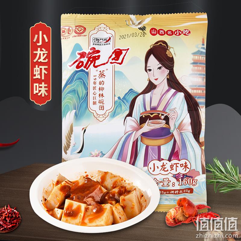 山西柳林特产 沟门前 碗团 160gx10碗 19.8元包邮 值值值-买手聚集的地方