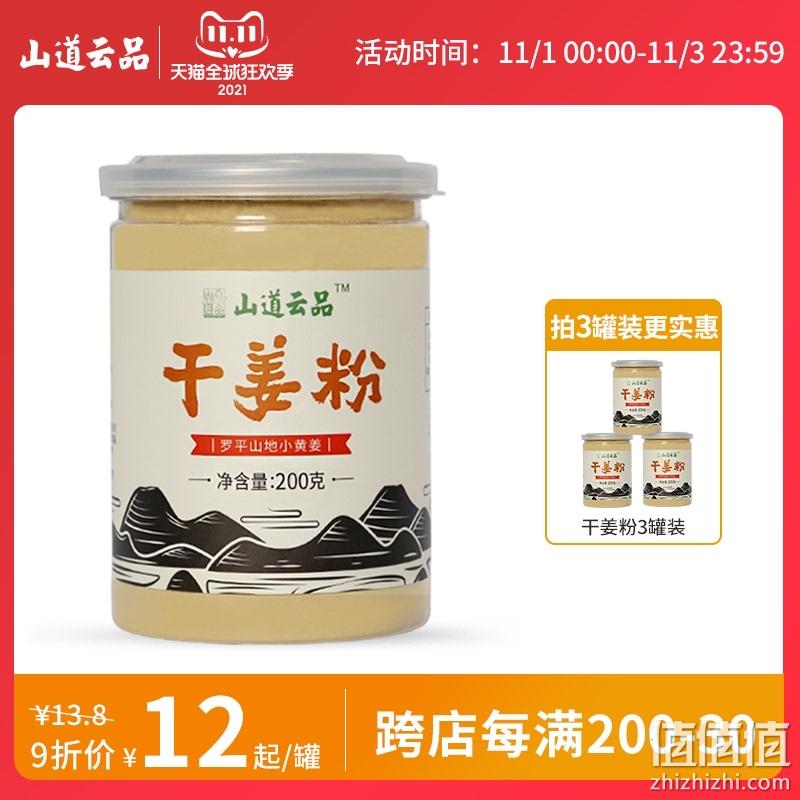 入味！免吃姜！山道云品 干姜粉200克  劵后6.8元包邮 值值值-买手聚集的地方