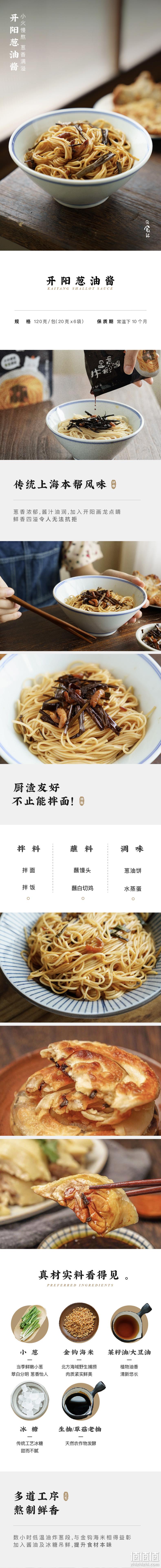 小编长期回购：日食记 开阳葱油酱 20gx6袋 9.9元包邮 值值值-买手聚集的地方