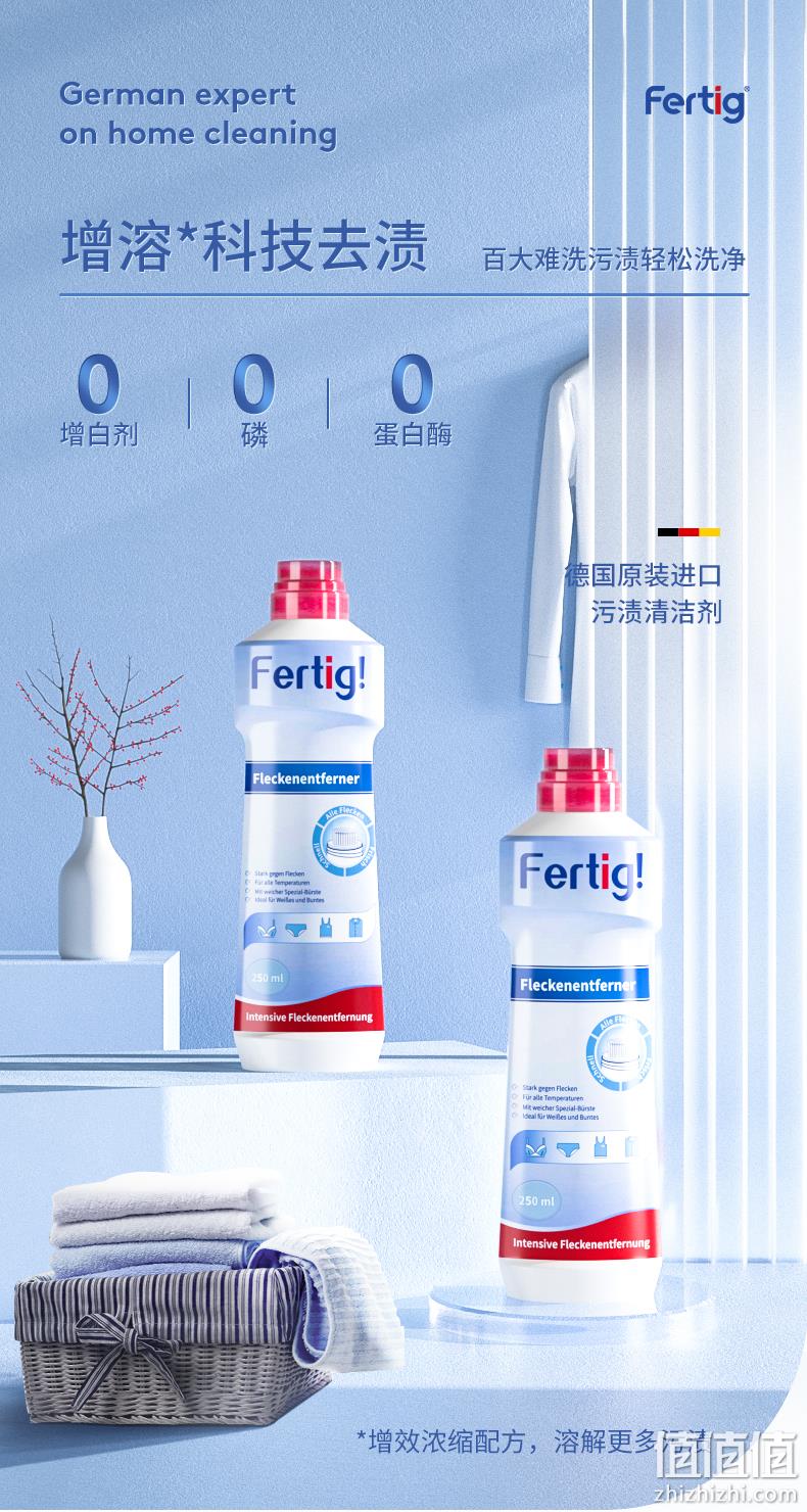 德国进口 Fertig 强力去污衣领净预洗液 250ml 39.9元包邮 值值值-买手聚集的地方