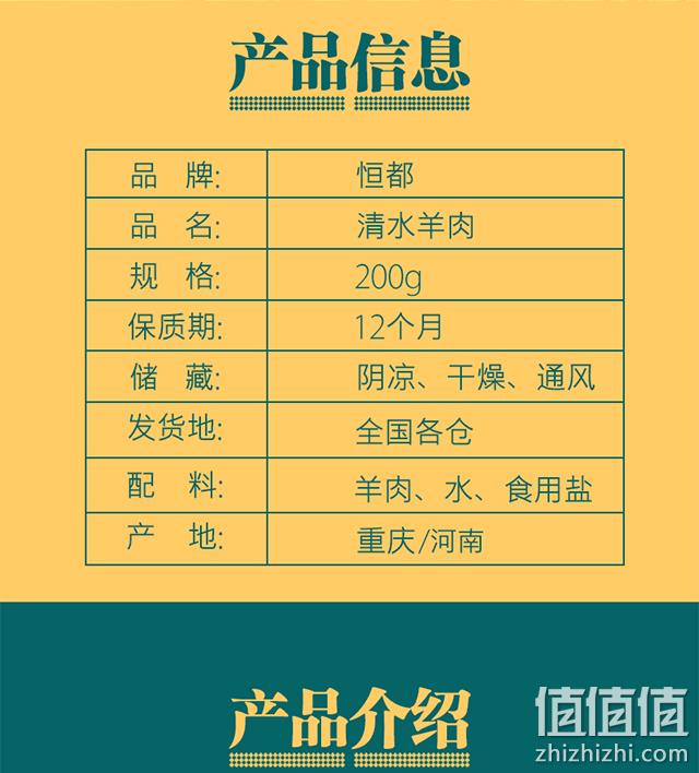 开袋即食，配料只有羊肉、水和盐：200gx4袋 恒都 清水羊肉 拍4件99.85元包邮 值值值-买手聚集的地方