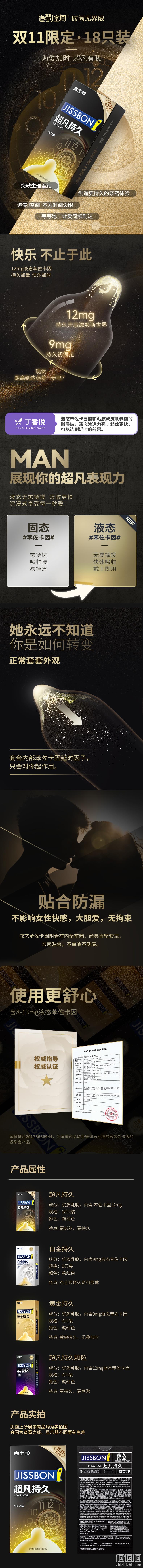 杰士邦 超凡持久礼盒 18只 延时防早泄  99元预售价 定金20元 值值值-买手聚集的地方
