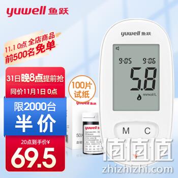 20点开始：yuwell 鱼跃 580 血糖仪 （含100片试纸+100采血针） 139元包邮 值值值-买手聚集的地方