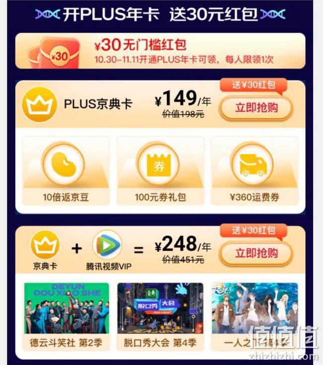 好价再来，京东 Plus会员年卡 12个月 69元，返30元无门槛券后 值值值-买手聚集的地方