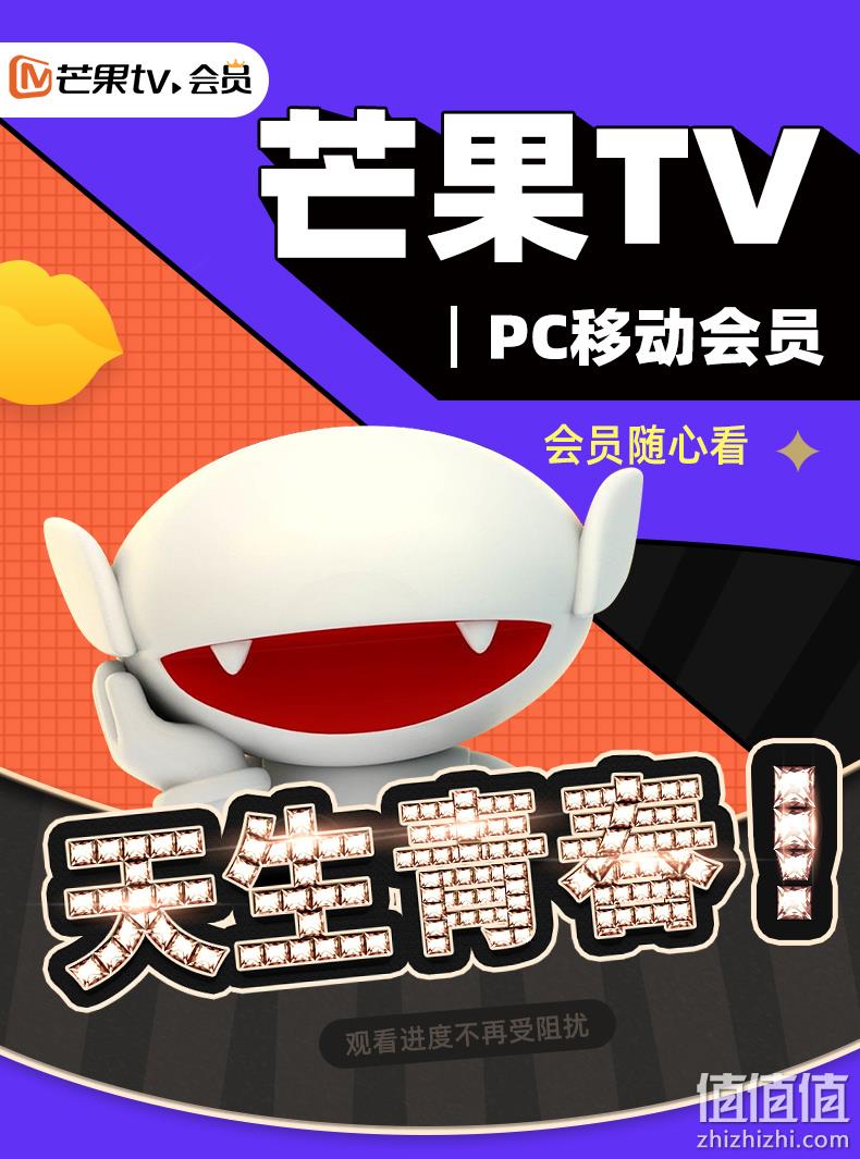 值哭！整点领券：12个月 芒果TV VIP会员年卡 49元（去年双11史低价69元） 值值值-买手聚集的地方