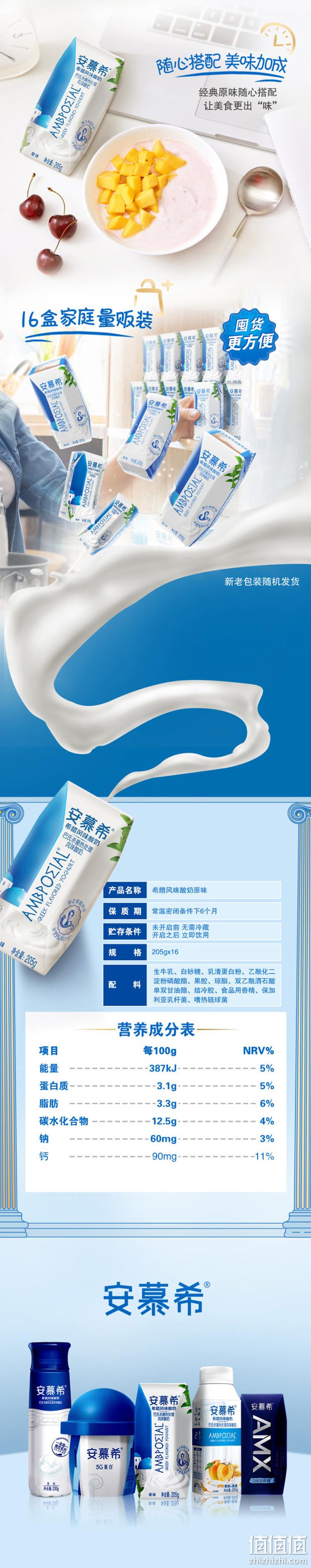 猫超次日达，伊利旗下高端款：205gx16盒x2提 安慕希 原味希腊酸奶 拍2件94.8元包邮 值值值-买手聚集的地方
