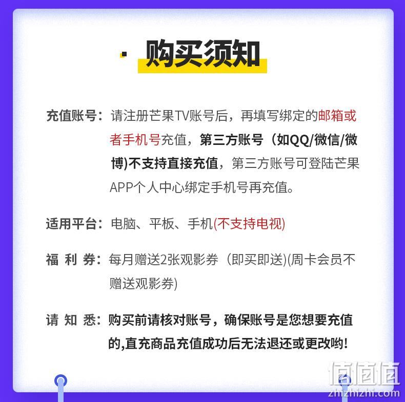 值哭！整点领券：12个月 芒果TV VIP会员年卡 49元（去年双11史低价69元） 值值值-买手聚集的地方