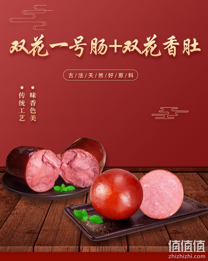 辽宁老字号，双花牌 果木熏烤即食红肠270g+香肚3000g 34.8元包邮 值值值-买手聚集的地方