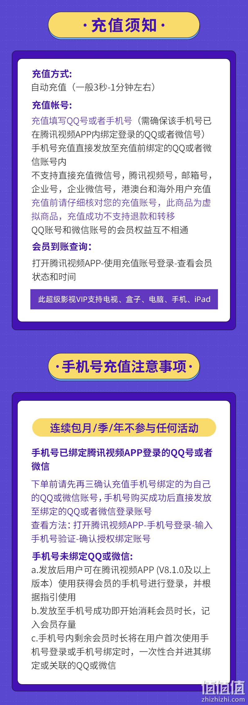 腾讯视频 超级影视vip 12个月 电视+手机+电脑+平板 券后239元 值值值-买手聚集的地方