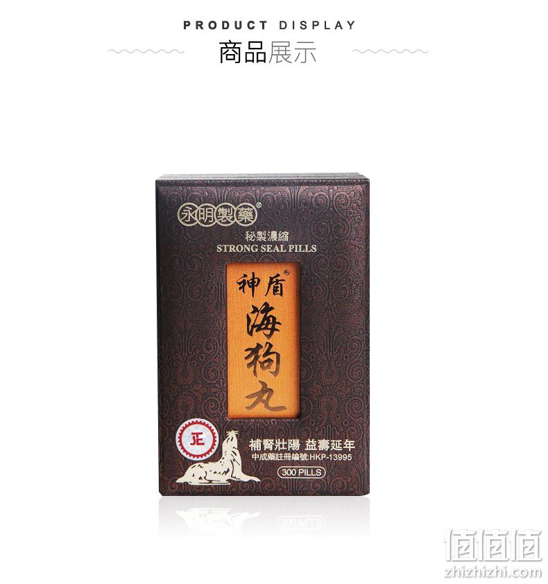 香港原版 永明制药 神盾海狗丸 300粒 壮阳补肾 增强体力 券后165元包邮 值值值-买手聚集的地方