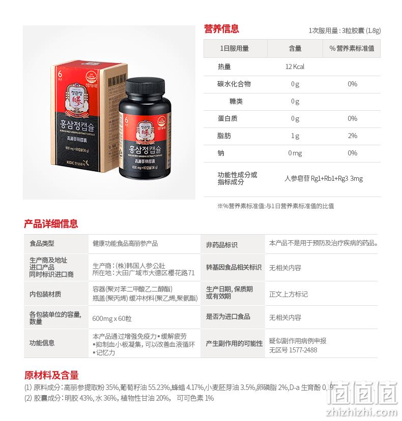 神价格！韩国进口：60粒x2件 正官庄 6年根高丽参精浓缩液胶囊 拍2件132.9元包邮（中秋神价149元） 值值值-买手聚集的地方