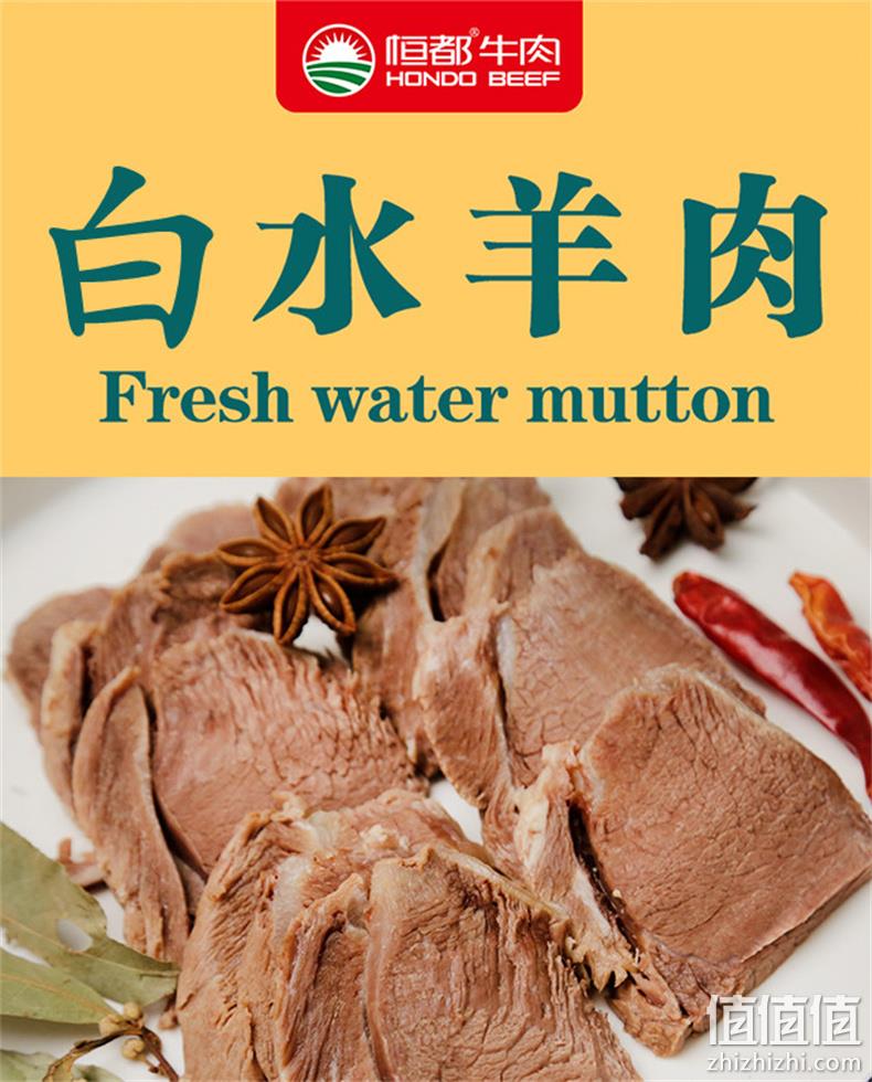 值哭！猫超次日达，配料只有水和盐：200gx4件 恒都 即食清水羊肉 拍4件69.76元包邮（之前推荐99.58元） 值值值-买手聚集的地方